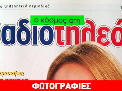 ΕΡΤ: Αφύλακτος θησαυρός στις ορέξεις πλιατσικολόγων ΕΡΤ: Αφύλακτος θησαυρός στις ορέξεις πλιατσικολόγων