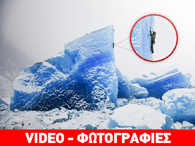 Κόβουν την ανάσα τα εκπληκτικά πλάνα από το εσωτερικό των πάγων!