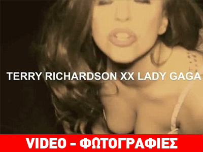 Το νέο προκλητικό βίντεο της Lady Gaga