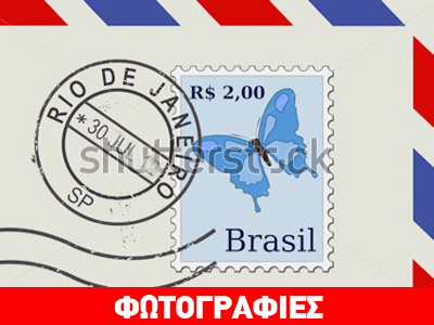 Γράμμα από τη Βραζιλία