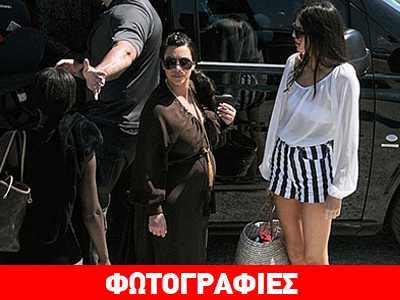 Κακοπερνάνε… οι Kardashian