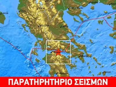 Σεισμική δόνηση 4,2R στο Αίγιο