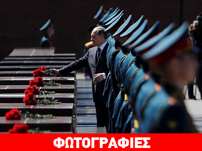 Η Ρωσία γιορτάζει την «Ημέρα της Νίκης»