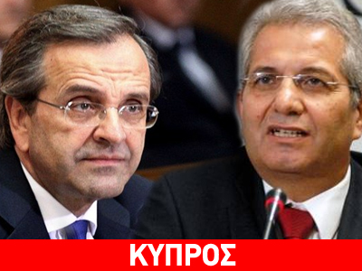 Συνάντηση Σαμαρά – Κυπριανού στο Μαξίμου