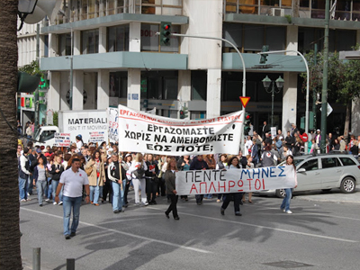 Ε.Ε.Σ: Συγκέντρωση έξω από το υπ. Εργασίας