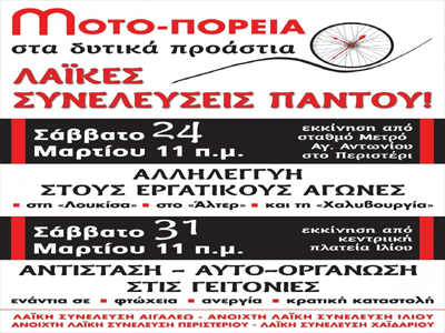 Μοτοπορεία ενάντια στη φτώχεια, την ανεργία