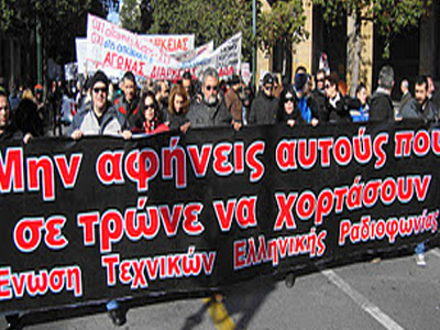 Ανακοίνωση της ΕΤΕΡ για την 48ωρη απεργία στα ΜΜΕ