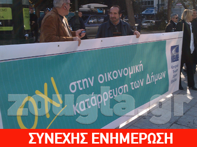 Εργαζόμενοι «πολιορκούν» το ΤΕΑΔΥ