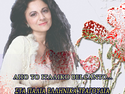 «Από το ιταλικό belcanto, στα παλιά ελληνικά τραγούδια»