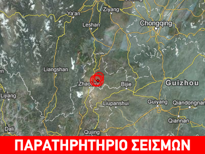 Σεισμός 5,5R βορειoανατολικά της Κίνας