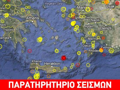 Ακόμα μία σεισμική δόνηση στην Κρήτη