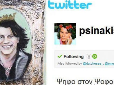 Είναι ο Ψινάκης!