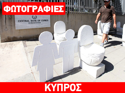 Τουαλέτες… έξω από την Τράπεζα Κύπρου