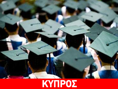 Στις 11.620 οι Κύπριοι φοιτητές στα βρετανικά πανεπιστήμια