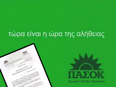 Το ΠΑΣΟΚ είναι αλλού….