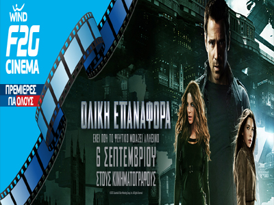Tο WIND F2G  σας στέλνει Cinema