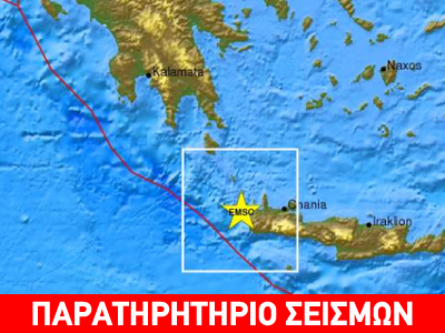 Σεισμός 4,0 R στην Κρήτη