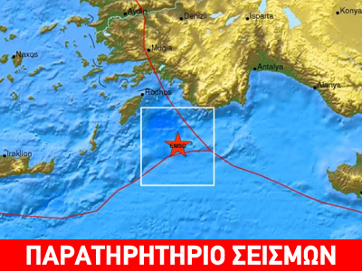 Ισχυρός σεισμός 5,5 R στη Ρόδο