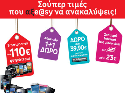 Σούπερ τιμές που αξe@sy να ανακαλύψεις στα καταστήματα Vodafone!