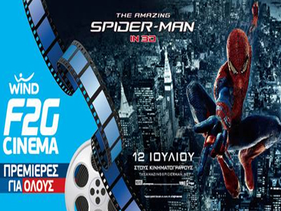 Tο WIND F2G σε στέλνει σινεμά!