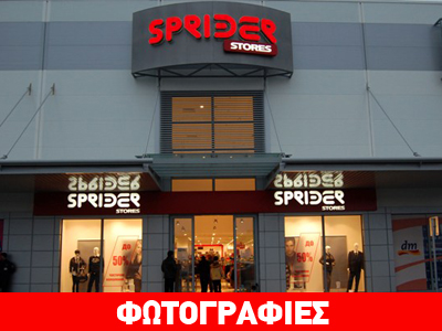Στις λαϊκές ρευστοποιείται κρυφά το εμπόρευμα των Spriders
