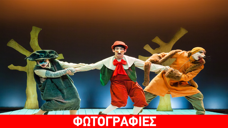 « ΠΙΝΟΚΙΟ» του  Κάρλο Κολόντι στο θέατρο Ιλίσια