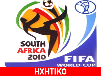 Με Αργεντινή, Νιγηρία και Ν. Κορέα κληρώθηκε η Ελλάδα