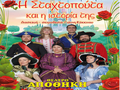 «Η Σταχτοπούτα και η ιστορία της» του Σαρλ Περό