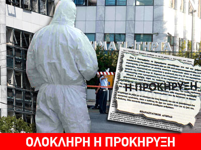 Το κείμενο του “Επαναστατικού Αγώνα” για το Χ.Α.Α. και τη Eurobank