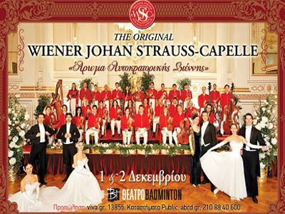 Άρωμα αυτοκρατορικής Βιέννης στο Badminton