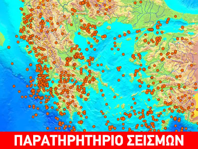 Οι Επιφανειακοί Σεισμοί της Ελλάδας