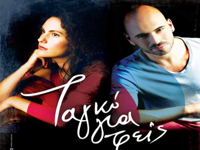 Παρουσίαση του δίσκου «Ταγκό για τρεις»