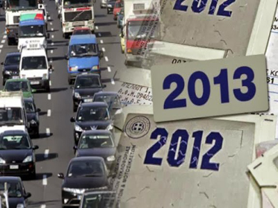 Διαθέσιμα από τη Δευτέρα τα τέλη κυκλοφορίας