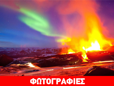 Έκρηξη ηφαιστείου με φόντο το βόρειο Σέλας Έκρηξη ηφαιστείου με φόντο το βόρειο Σέλας