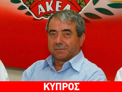 Συνελήφθησαν δύο στελέχη του ΑΚΕΛ