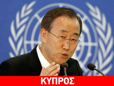 Μπαν Κι-Μουν: «Δομημένες διαπραγματεύσεις στο Κυπριακό»