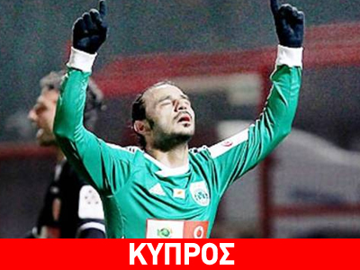 Κύπρος: Σταμάτησε στα οκτώ γκολ η Ομόνοια