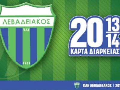 Λεβαδειακός: Την Τρίτη κυκλοφορούν τα διαρκείας