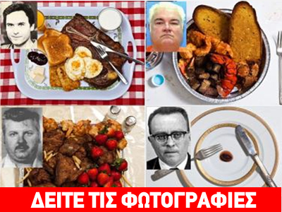 Τα τελευταία γεύματα θανατοποινιτών!