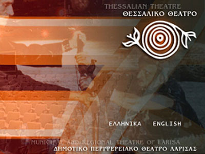 Προγραμματισμός του θεσσαλικού θεάτρου για την περίοδο 2009-2010