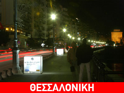 Αποκαταστάθηκε η ηλεκτροδότηση στην Θεσσαλονίκη