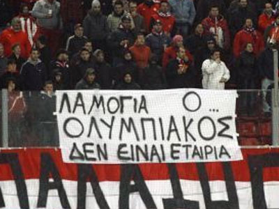 Στου Ρέντη περίπου 500 οπαδοί του Ολυμπιακού