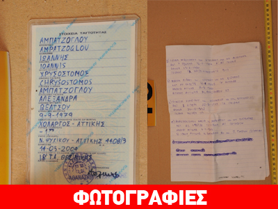 Πλαστές ταυτότητες και άλλα ευρήματα από το διαμέρισμα στα Τουρκοβούνια