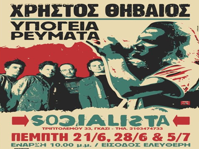 Χρήστος Θηβαίος & Υπόγεια Ρεύματα @ Socialista