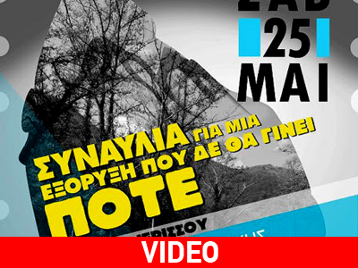 Ιερισσός: Video από τη συναυλία