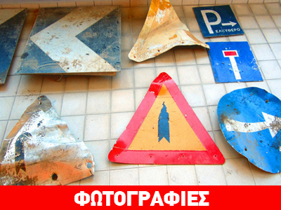 Κλέβουν μέχρι και πινακίδες της Τροχαίας!