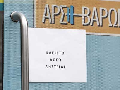 Ληστεία σε τράπεζα στην Ερέτρια