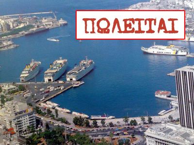 Η Τρόικα, το λιμάνι και ο Δήμος