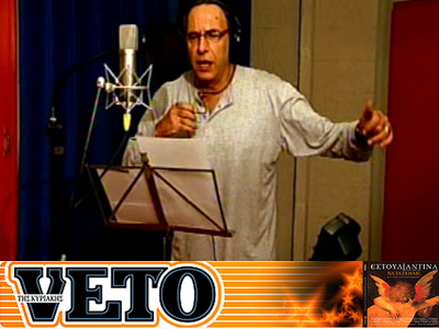 Ο Διονύσης Τσακνής τραγουδά τα κάλαντα για το VETO