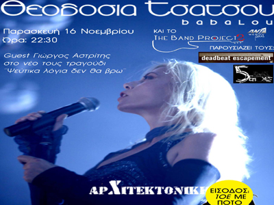 Θεοδοσία Τσάτσου & The Band Project 2 @ Αρχιτεκτονική